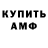 АМФЕТАМИН Розовый Invisible Mike